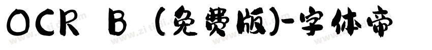 OCR B (免费版)字体转换